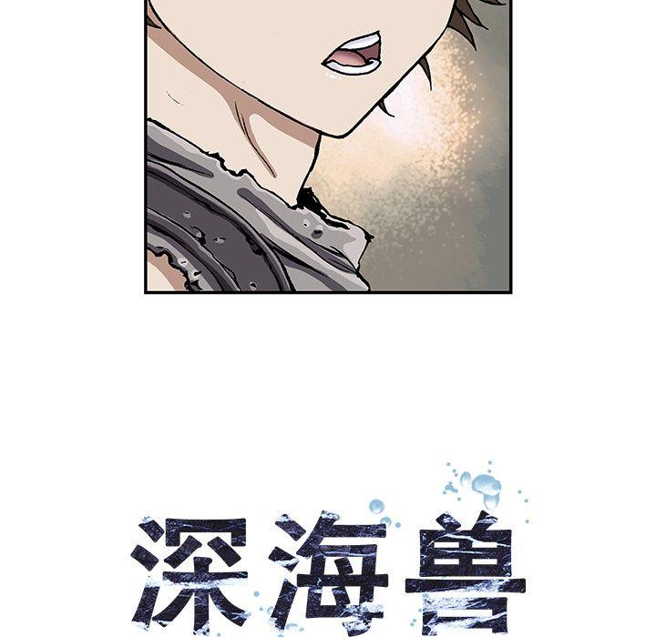 深海兽，深海兽 44，第 28 页