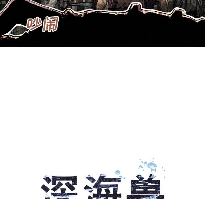 深海兽，深海兽 46，第 22 页