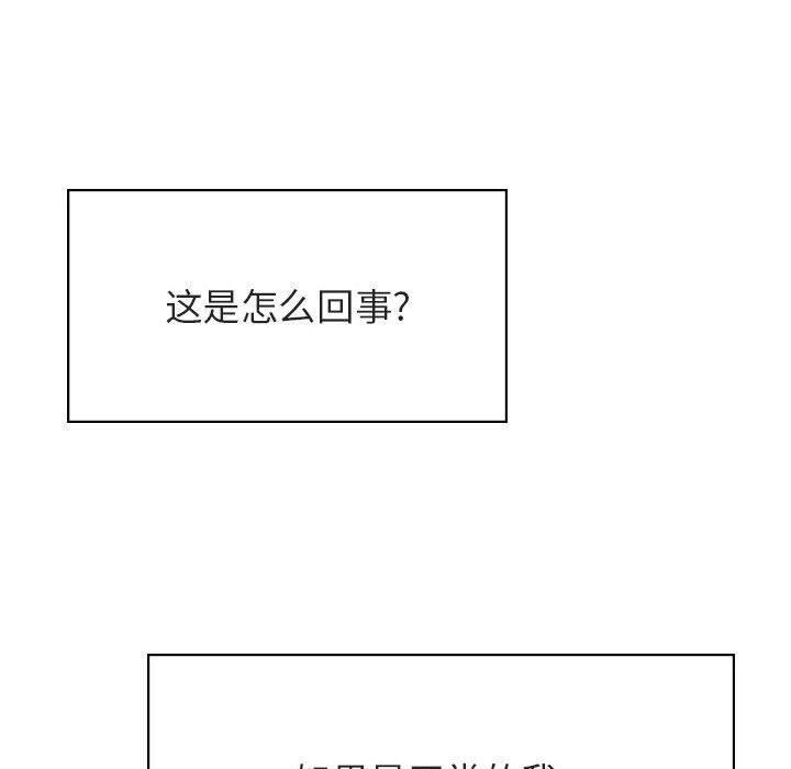 与上司的密约，第 33 话，第 131 页