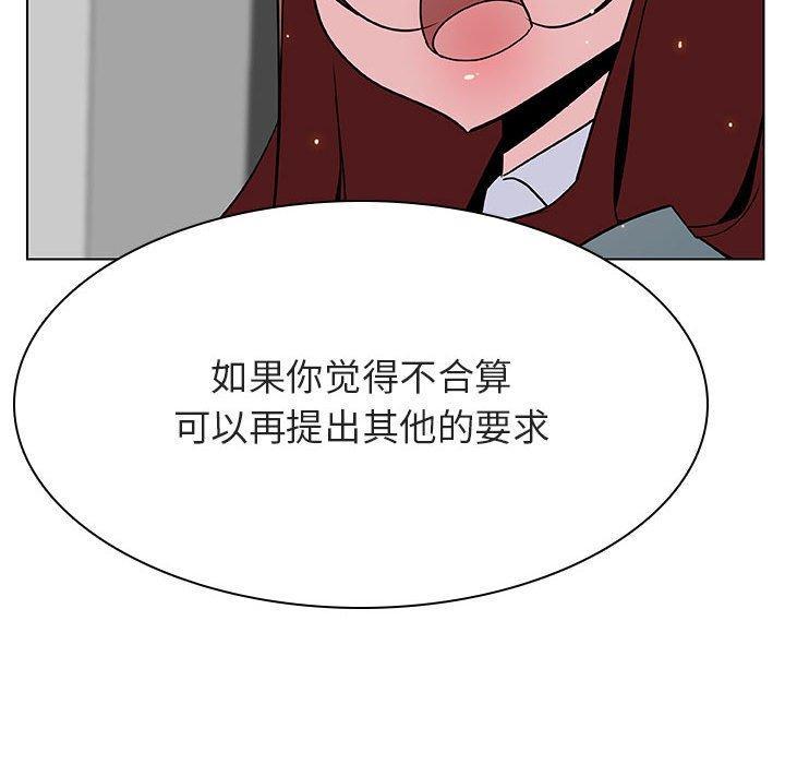 与上司的密约，第 33 话，第 123 页