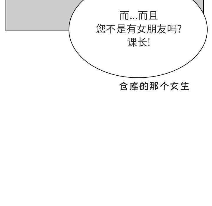 与上司的密约，第 33 话，第 106 页