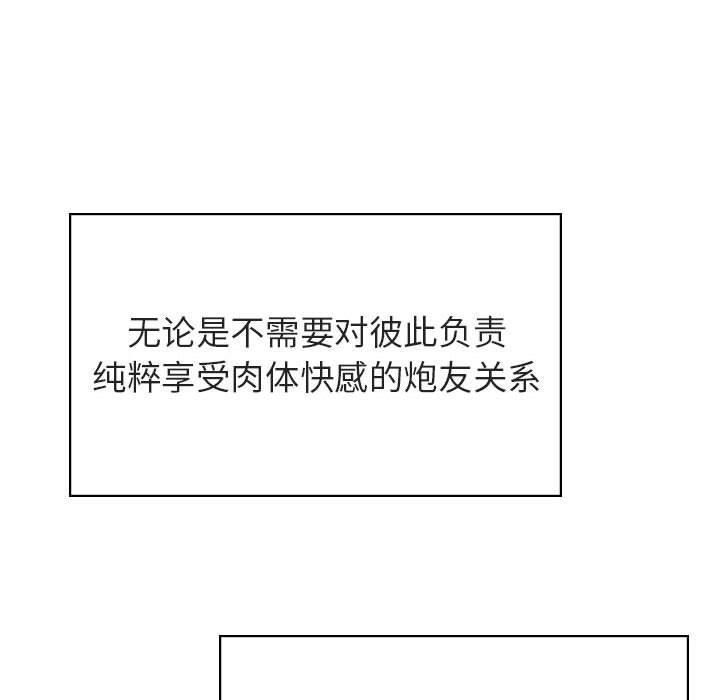 与上司的密约，第 33 话，第 116 页