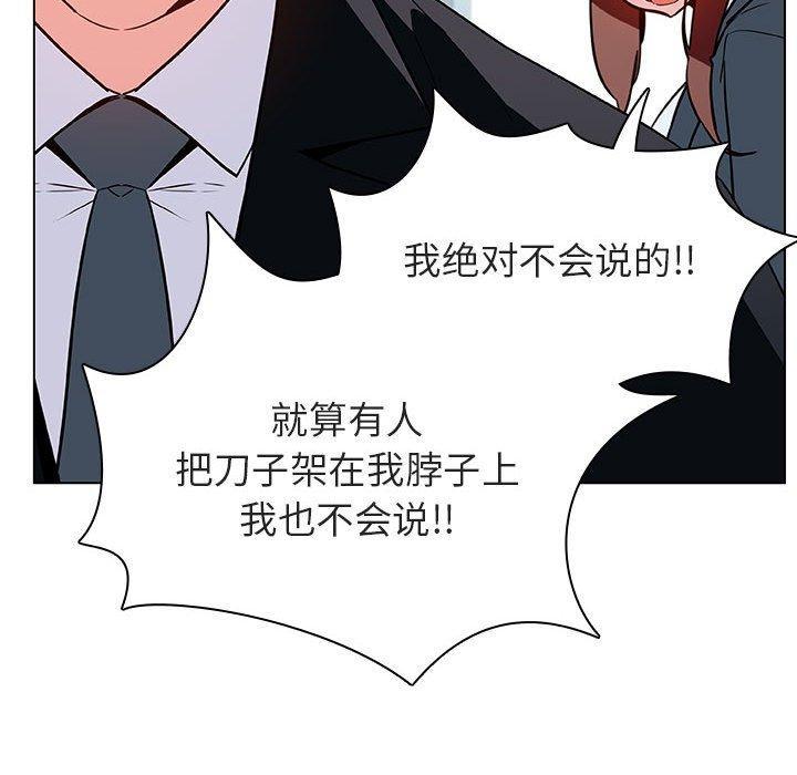 与上司的密约，第 33 话，第 158 页