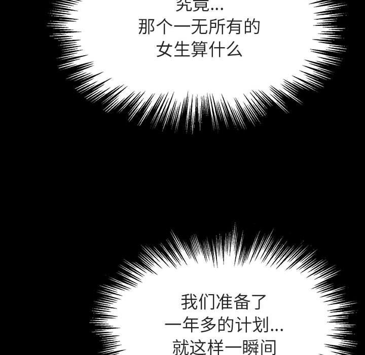 与上司的密约，第 33 话，第 95 页