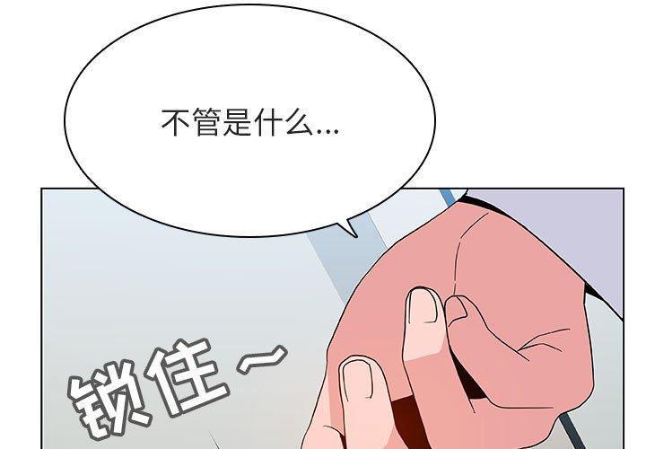与上司的密约，第 33 话，第 3 页