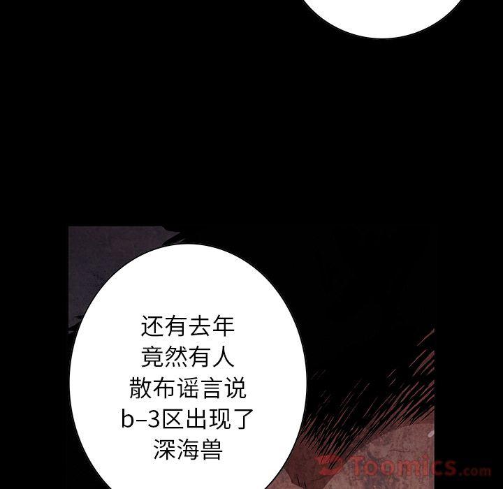 深海兽，深海兽 47，第 52 页
