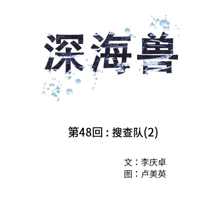 深海兽，深海兽 48，第 22 页