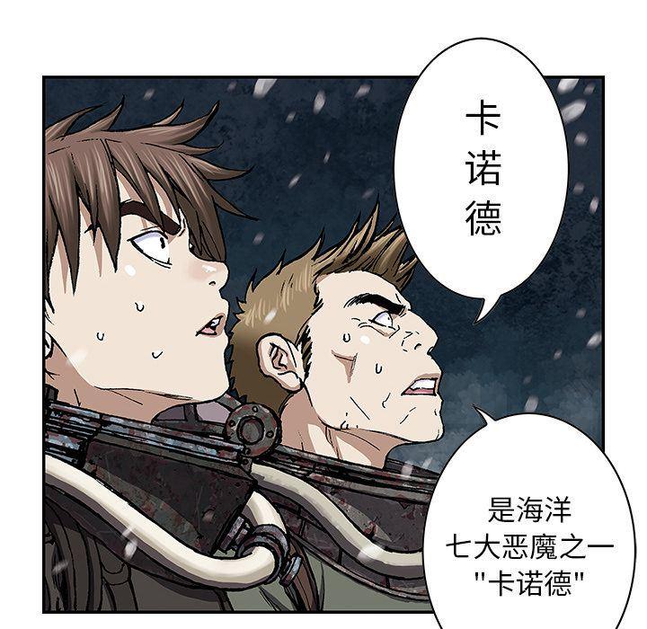 深海兽，深海兽 56，第 97 页