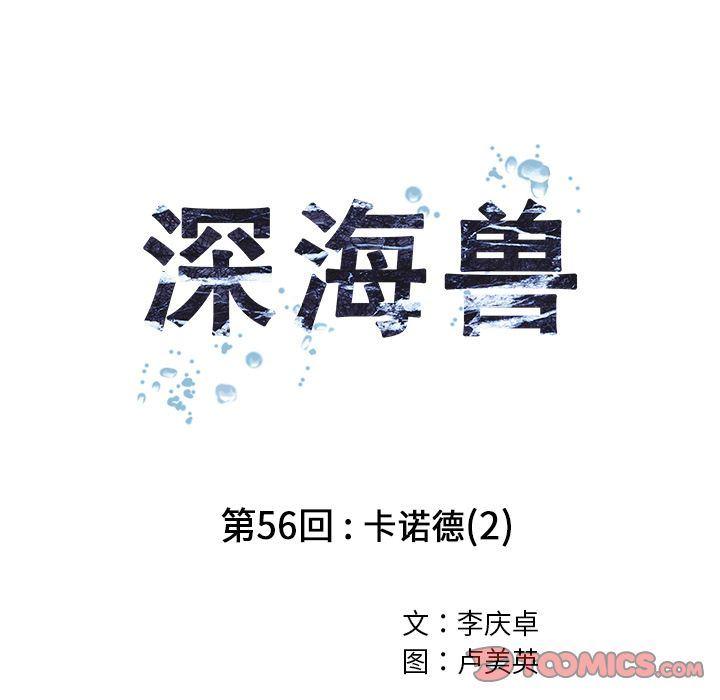 深海兽，深海兽 56，第 22 页