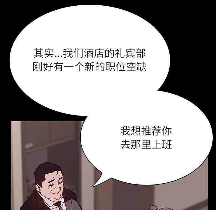 与上司的密约，第 34 话，第 159 页