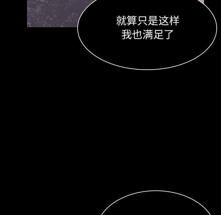 与上司的密约，第 34 话，第 210 页