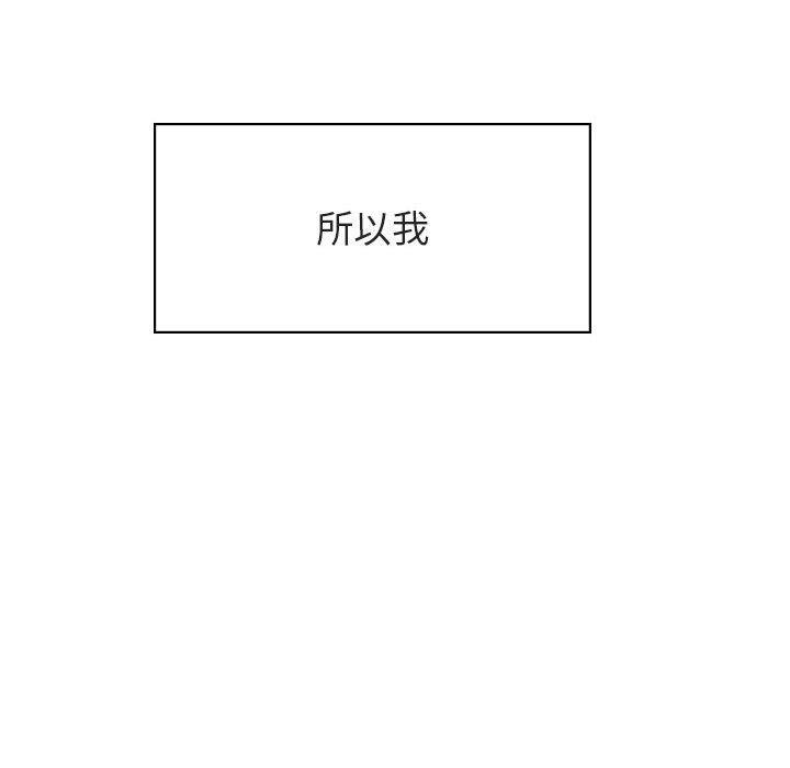 与上司的密约，第 34 话，第 116 页