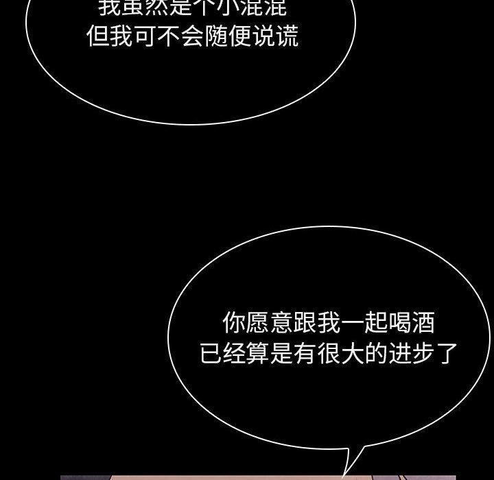 与上司的密约，第 34 话，第 208 页