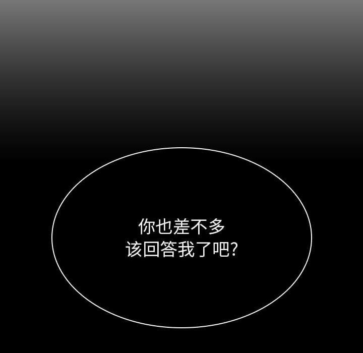 与上司的密约，第 34 话，第 51 页