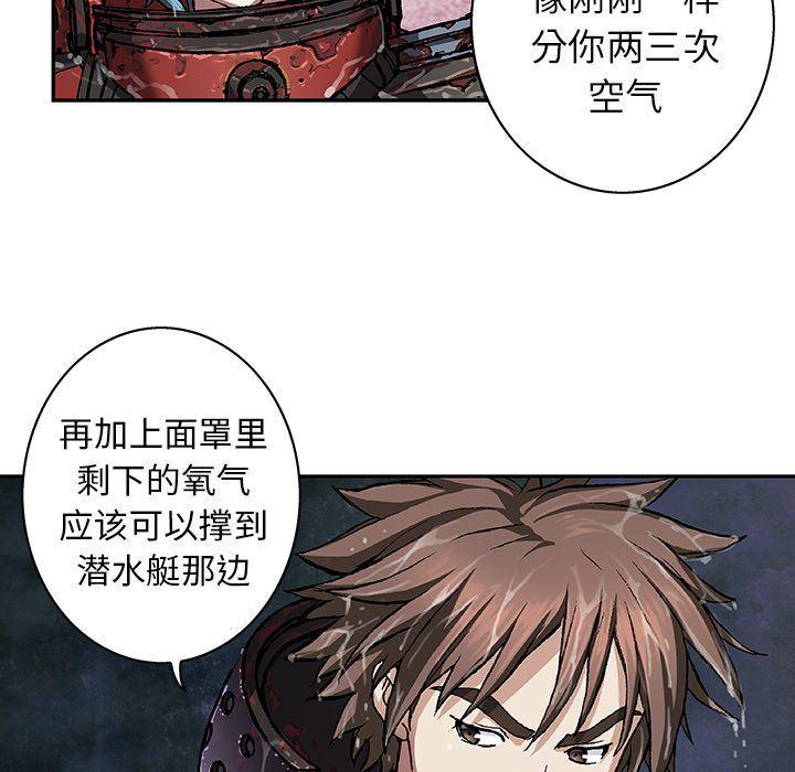 深海兽，深海兽 59，第 95 页