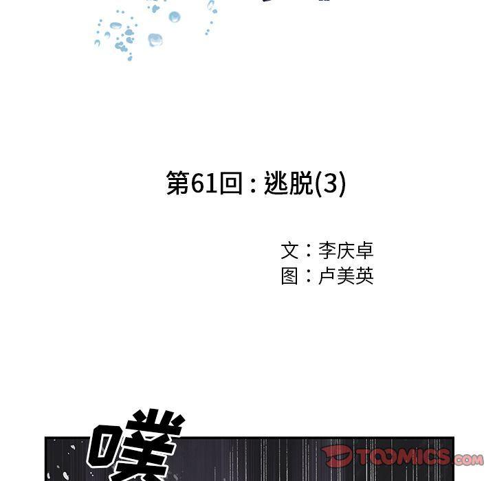 深海兽，深海兽 61，第 11 页