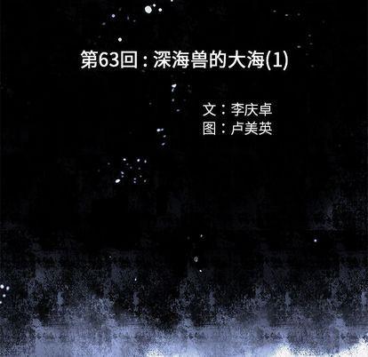 深海兽，深海兽 63，第 11 页