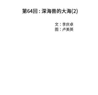 深海兽，深海兽 64，第 15 页