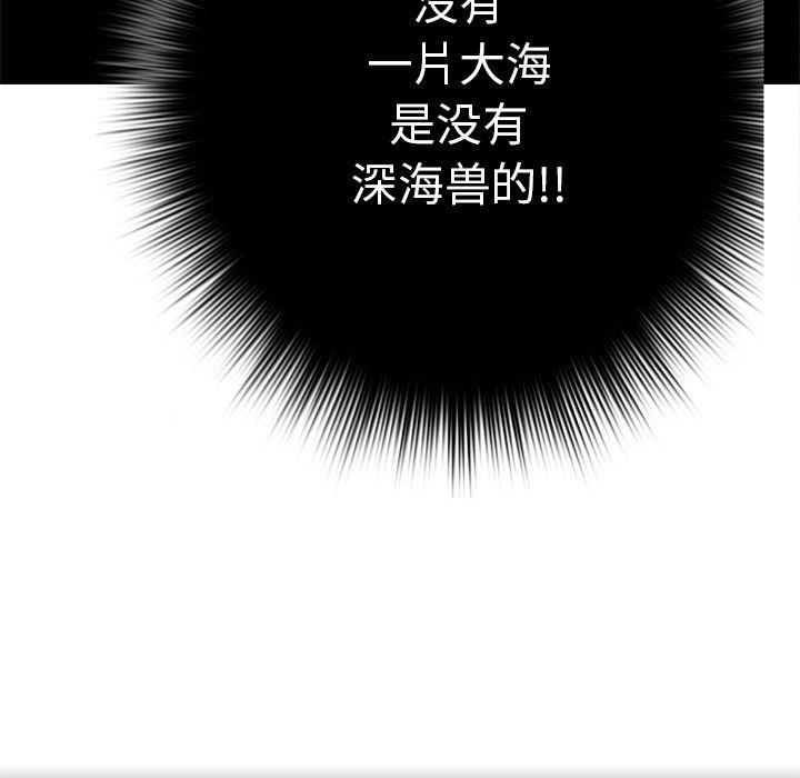 深海兽，深海兽 66，第 49 页