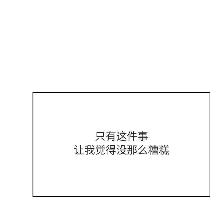 与上司的密约，第 36 话，第 196 页