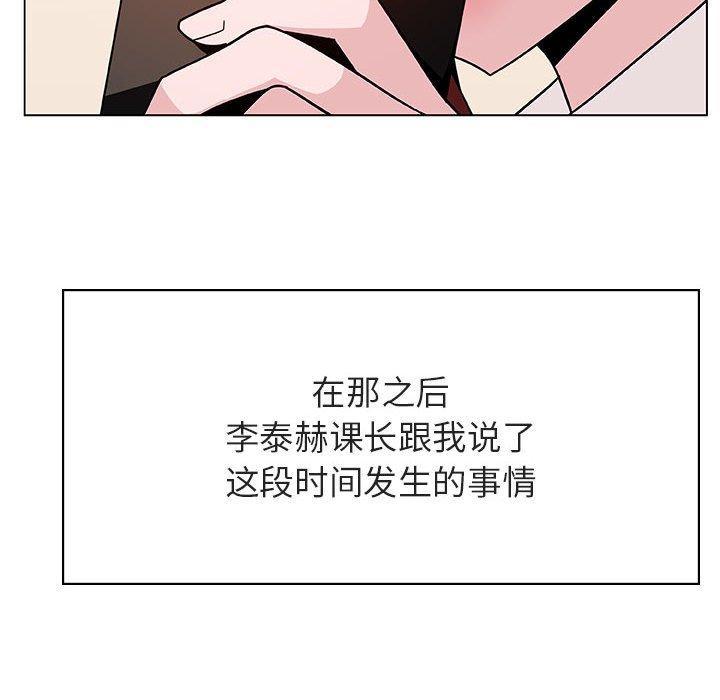 与上司的密约，第 36 话，第 122 页