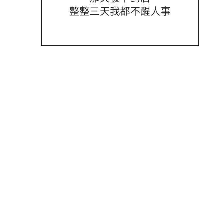与上司的密约，第 36 话，第 126 页