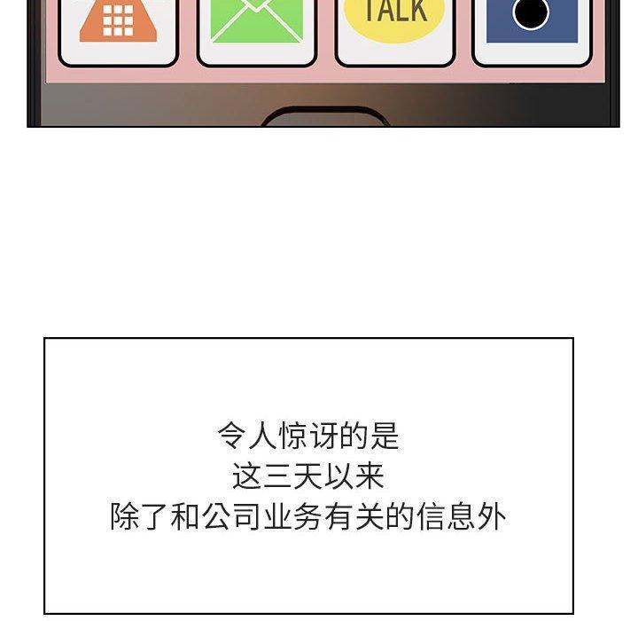 与上司的密约，第 36 话，第 184 页