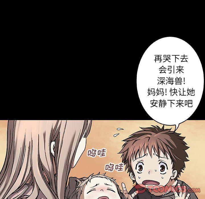 深海兽，深海兽 71，第 84 页