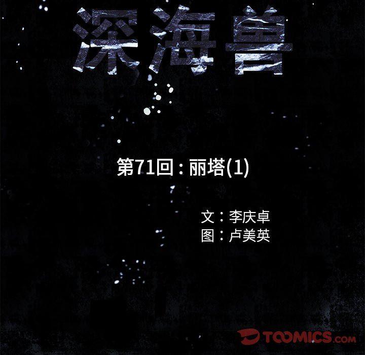 深海兽，深海兽 71，第 15 页