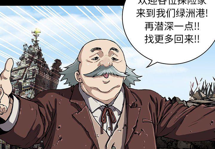 深海兽，深海兽 74，第 3 页