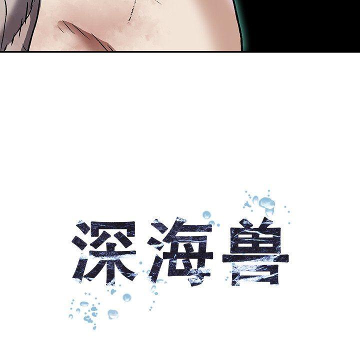 深海兽，深海兽 75，第 11 页