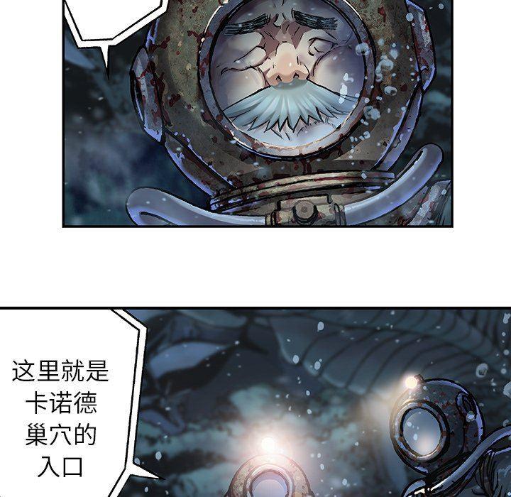 深海兽，深海兽 76，第 84 页