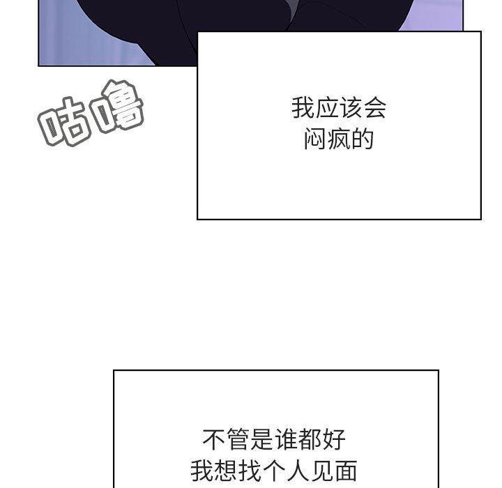 与上司的密约，第 38 话，第 137 页