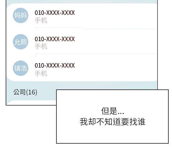 与上司的密约，第 38 话，第 141 页