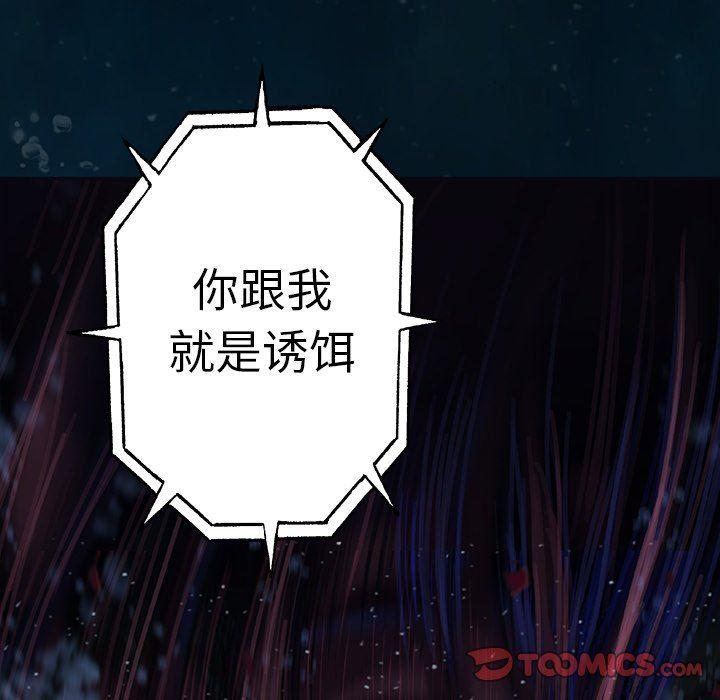 深海兽，深海兽 78，第 8 页