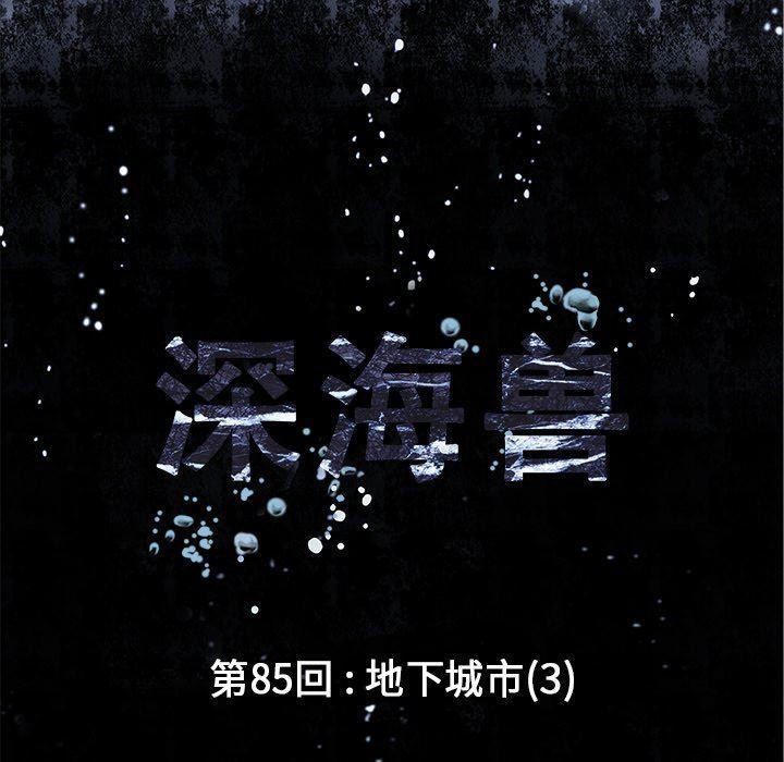 深海兽，深海兽 85，第 15 页