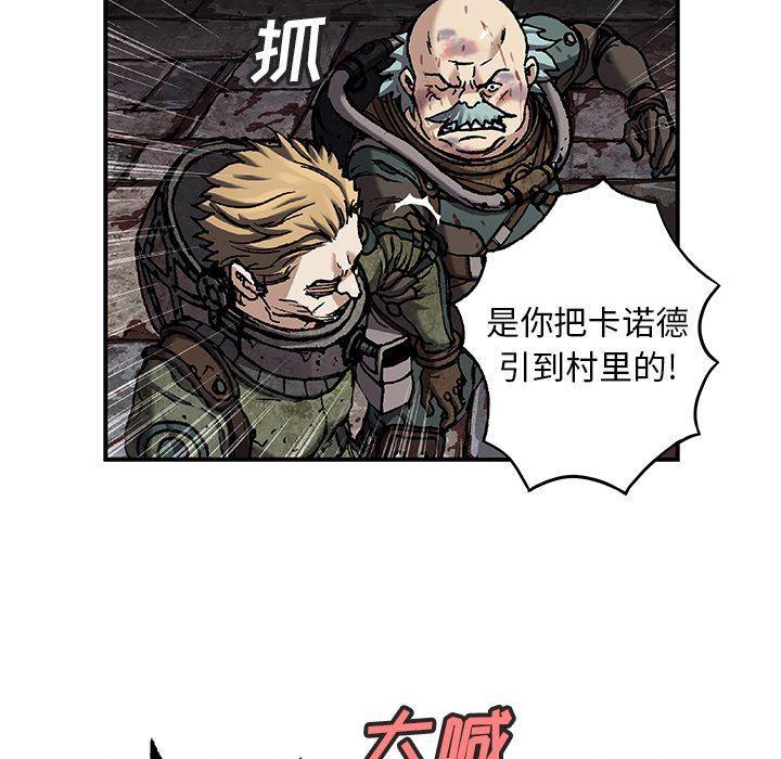 深海兽，深海兽 87，第 97 页