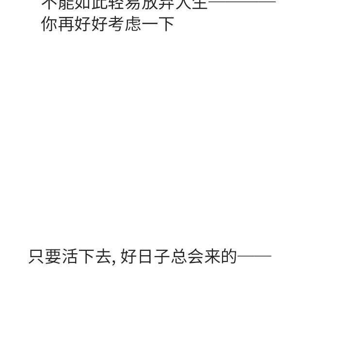 与上司的密约，第 40 话，第 210 页