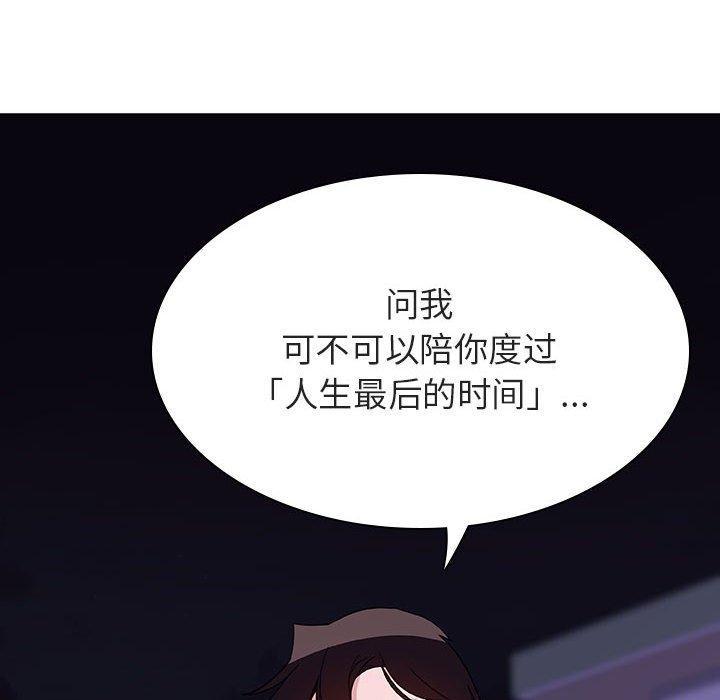 与上司的密约，第 40 话，第 84 页