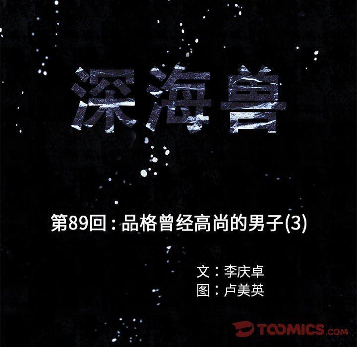 深海兽，深海兽 89，第 8 页