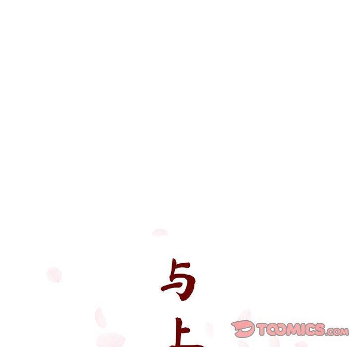 与上司的密约，第 42 话，第 44 页