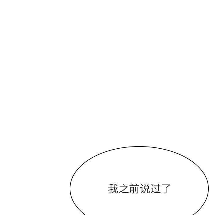 与上司的密约，第 42 话，第 103 页