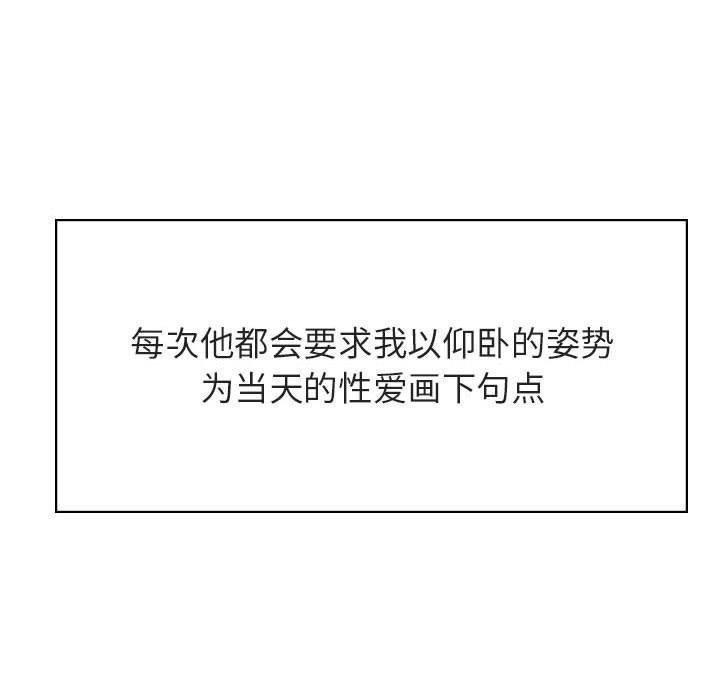 与上司的密约，第 42 话，第 122 页