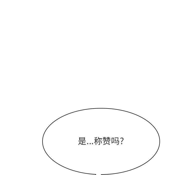 与上司的密约，第 42 话，第 97 页
