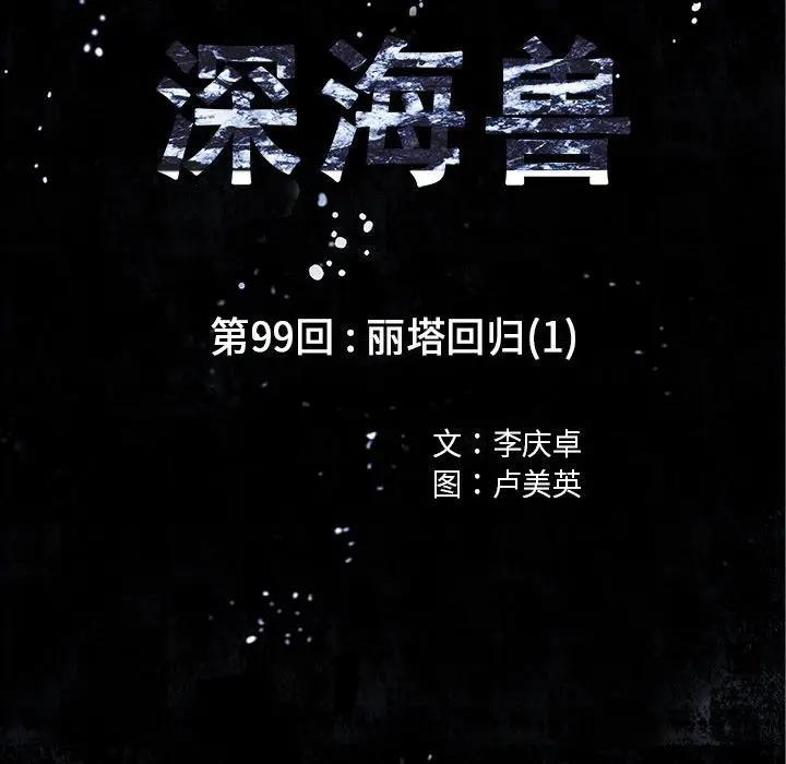 深海兽，深海兽 99，第 12 页