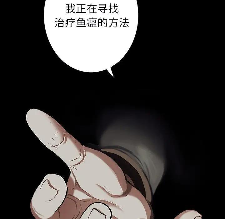深海兽，深海兽 103，第 77 页