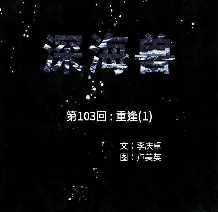 深海兽，深海兽 103，第 15 页