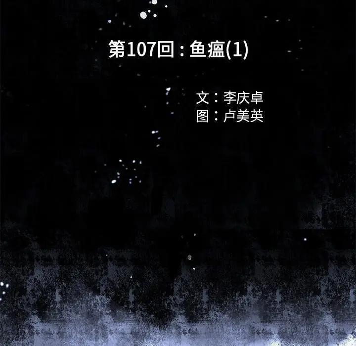 深海兽，深海兽 107，第 15 页