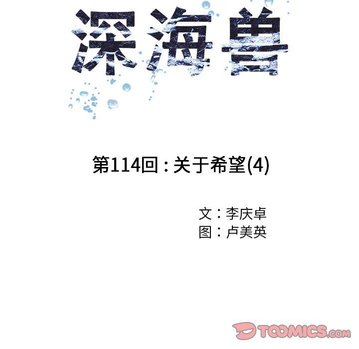 深海兽，深海兽 113，第 44 页