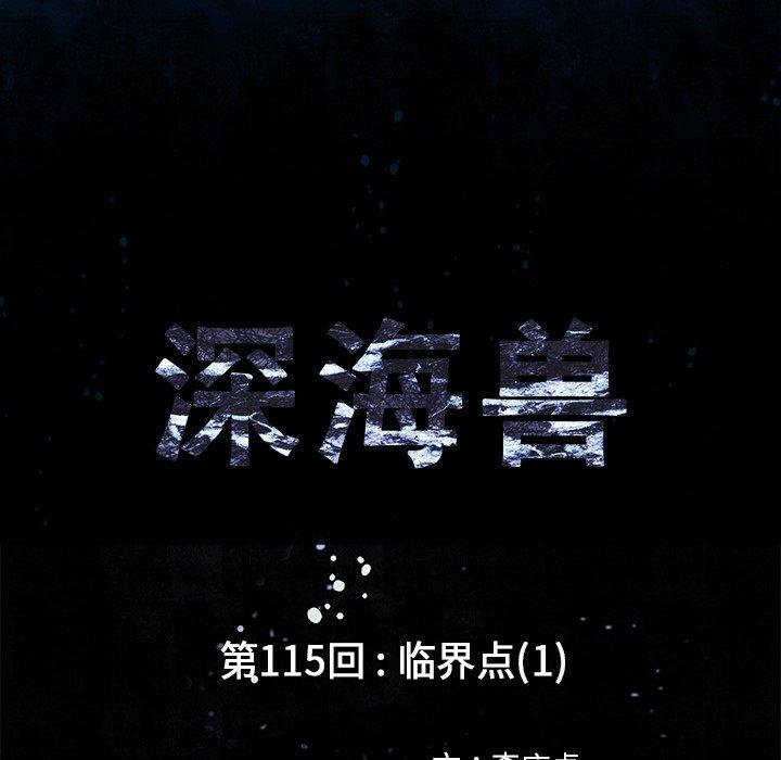 深海兽，深海兽 114，第 44 页